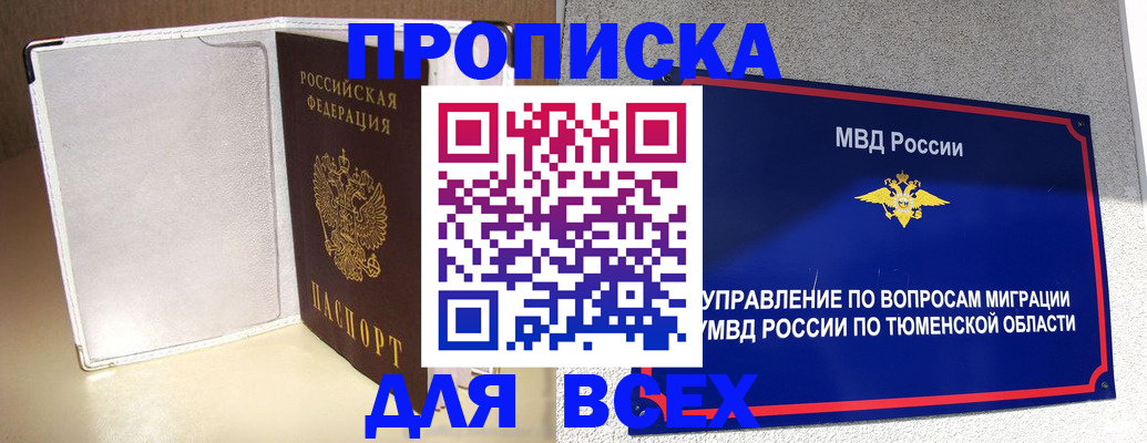 прописка гарантия в Полярных Зорях