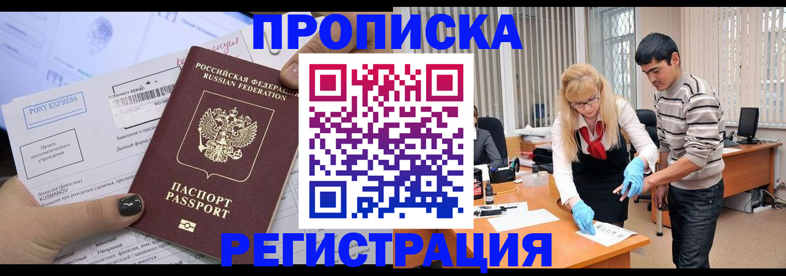 прописка ребенка в Полярных Зорях