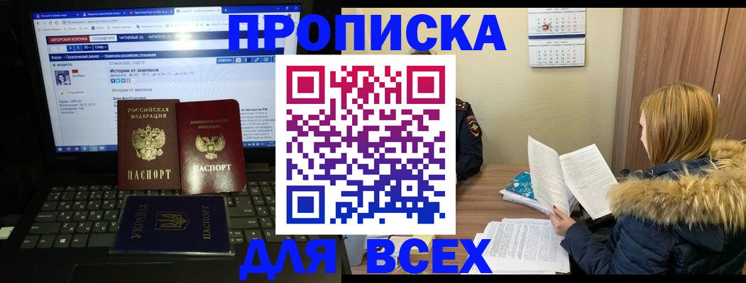 прописка для работы в Полярных Зорях