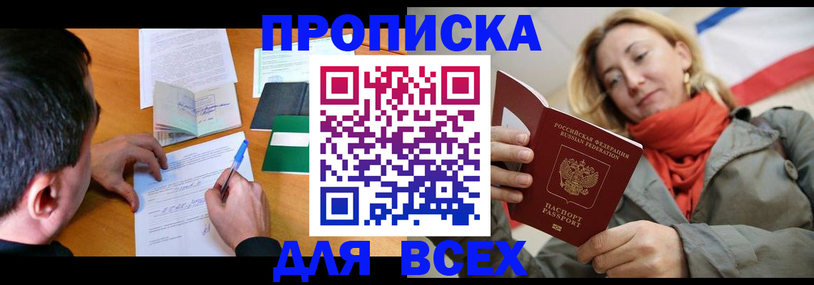 временная прописка в Полярных Зорях