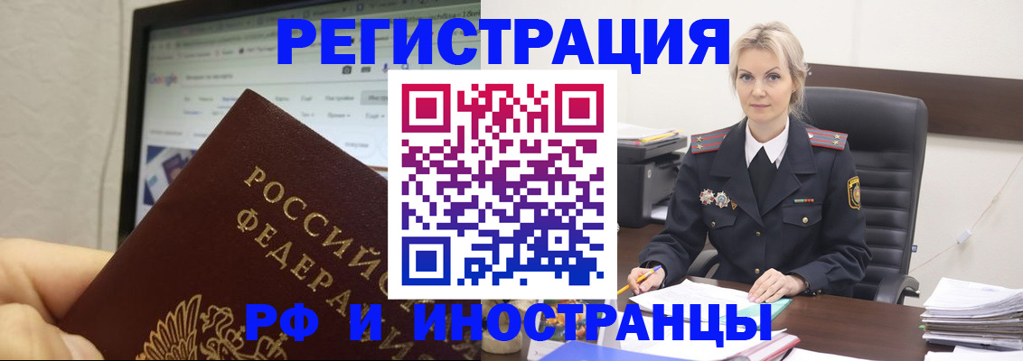 временная регистрация надежно в Полярных Зорях